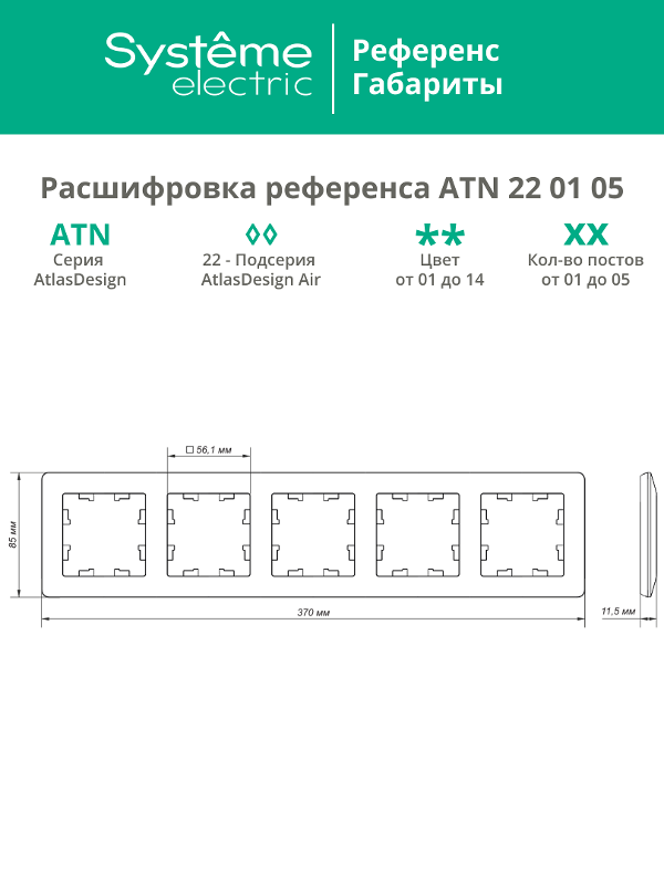 AtlasDesign Air Рамка 5-ая, Белый / Дымчатый Белый | ATN220105 | SE — миниатюра 2