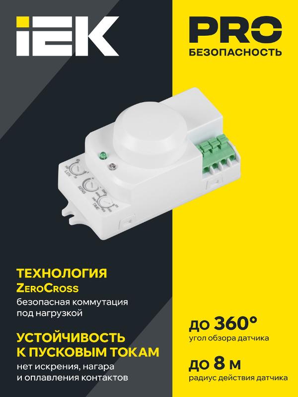 Датчик движения ДД-МВ 201 белый, 1200Вт, 360 гр.,8М,IP20, | LDD11-201MB-1200-001 | IEK — миниатюра 2