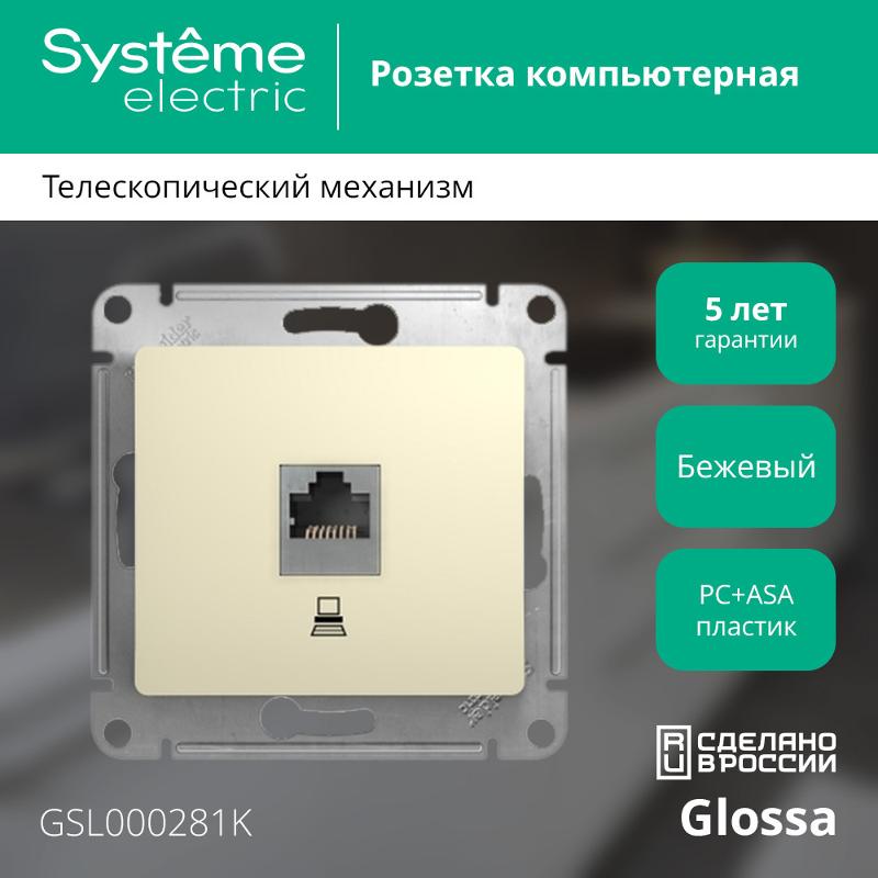 Glossa Бежевый Розетка компьютерная RJ45 кат.5E | GSL000281K | SE — миниатюра 3