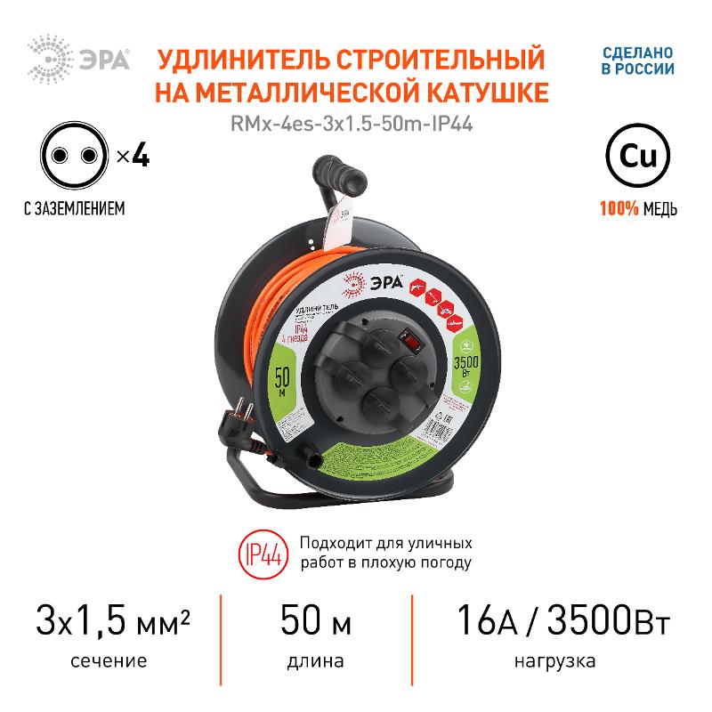 Удлинитель силовой ЭРА RMx-4es-3x1.5-50m-IP44 на м. катушке c/з 4 гн 50м ПВС 3х1.5 | Б0046852 | ЭРА — миниатюра 2
