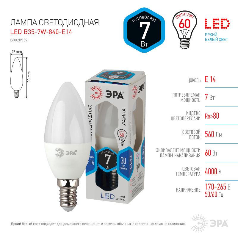 Лампа светодиодная LED 7Вт E14 220В 4000К smd B35 свеча | Б0020539 | ЭРА — миниатюра 4