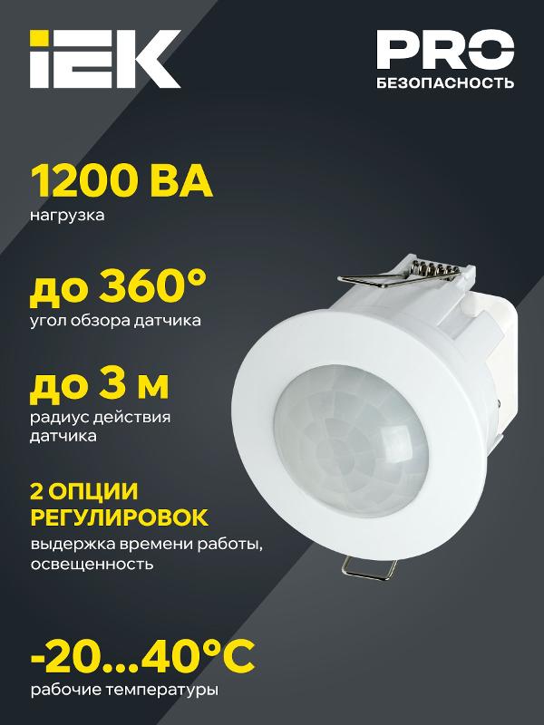 Датчик движения ДД 201 белый, 1200Вт, 360 гр.,6М,IP20, | LDD11-201-1200-001 | IEK — миниатюра 6