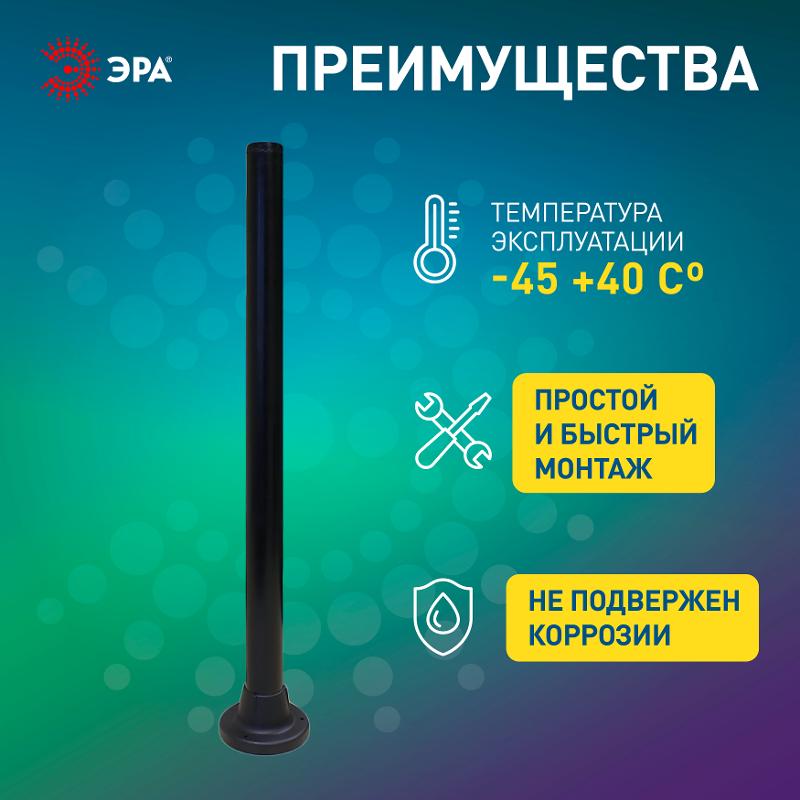 Опора пластиковая 1,0 м. для светильников НТУ Н=1000 mm | Б0048088 | ЭРА — миниатюра 4