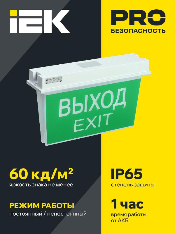 Световой указатель аварийного освещения светодиодный ССА 5043-1 двусторонний 3Вт 1ч универсальный накладной IP65 | LSSA0-5043-1-65-K03 | IEK — миниатюра 2