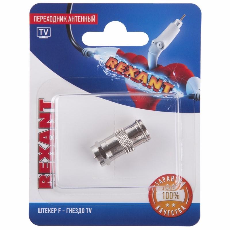 Переходник антенный, (штекер F - гнездо TV), (1шт.) | 06-0028-A | REXANT — REXANT