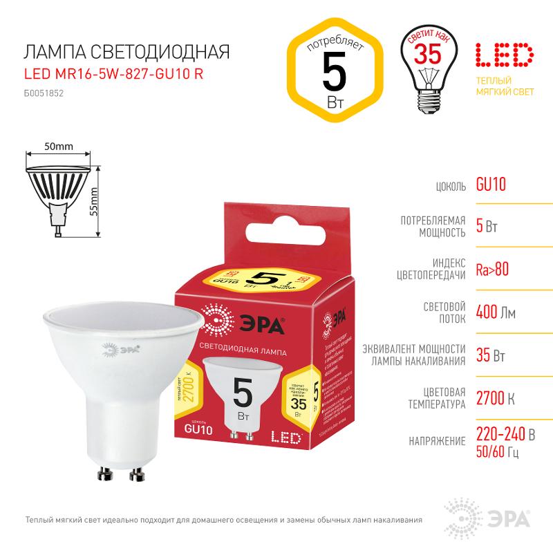 Лампа светодиодная LED MR16-5W-827-GU10 R (диод, софит, 5Вт, тепл, GU10) | Б0051852 | ЭРА — миниатюра 2