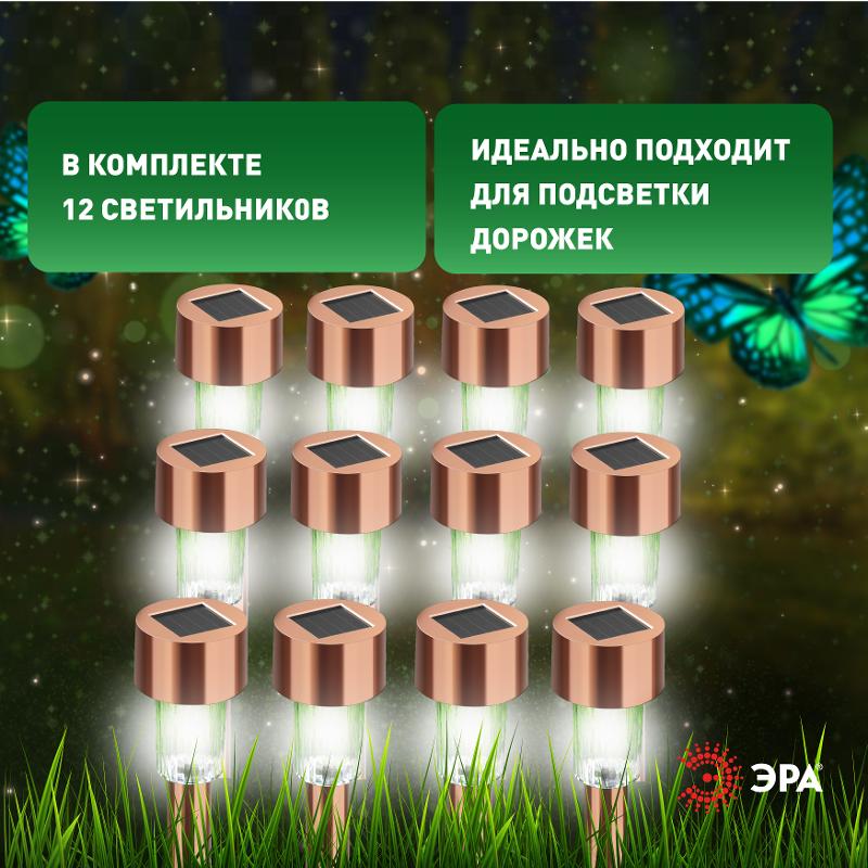 Светильник уличный  SL-SS30-CPR-M на солнечной батарее, нержавеющая сталь, медный, 32 см (комплект 12 шт. под МП)  | Б0065361 | ЭРА — миниатюра 5