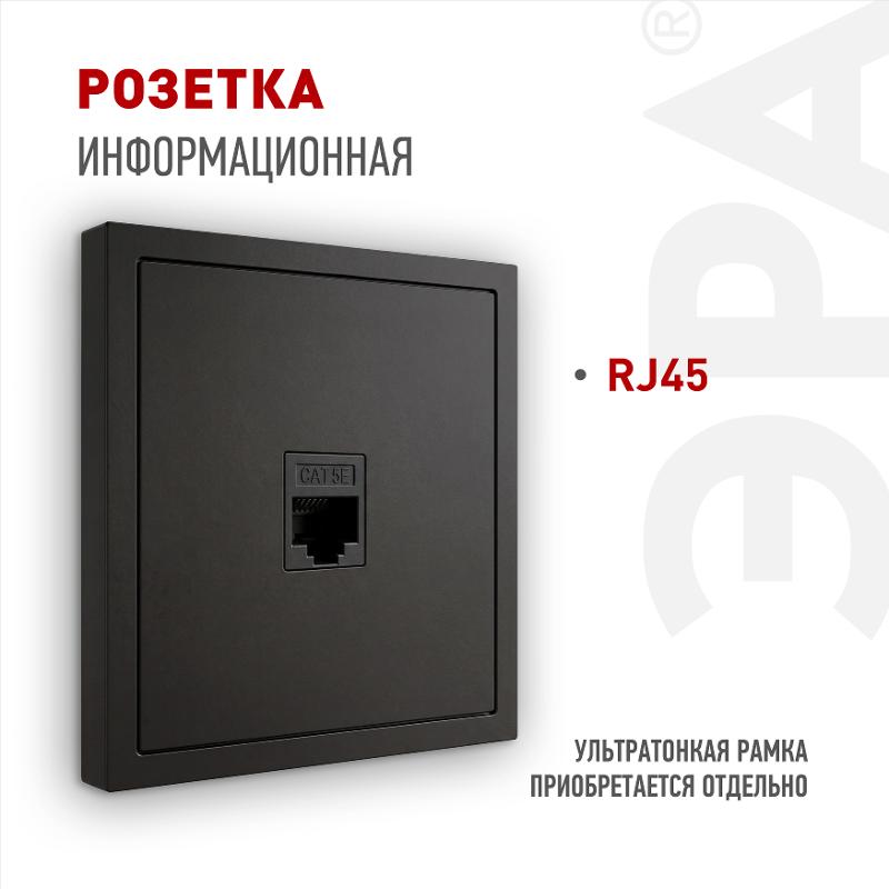 Розетка Galaxy 15-3107-05 информационная RJ45 IP20 антрацит | Б0070743 | ЭРА — миниатюра 3