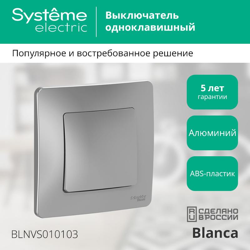 Blanca Алюминий С/У Выключатель 1-клавишный, 10А, 250B | BLNVS010103 | SE — миниатюра 3