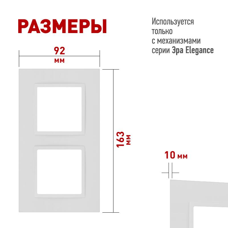Рамка для розеток и выключателей Elegance 14-5012-01М Classic, на 2 поста, белый матовый | Б0065824 | ЭРА — миниатюра 2