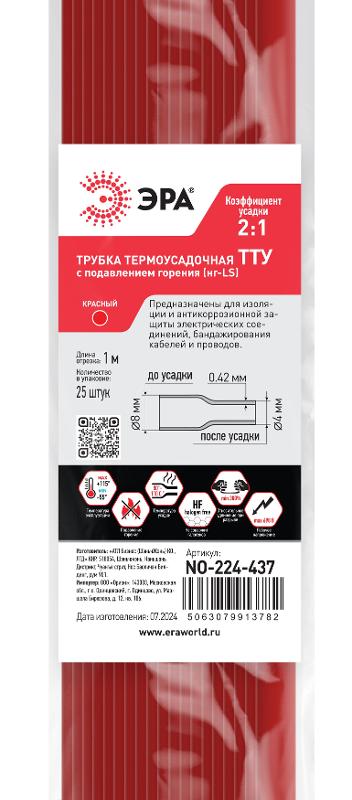 Термоусадочная трубка ЭРА NO-224-437 ТТУ нг-LS 8/4 красная в отрезках по 1 м 25 шт | Б0067674 | ЭРА — миниатюра 2