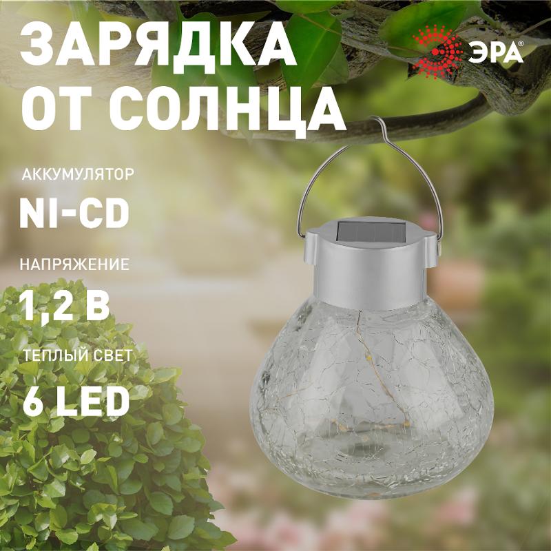 Светильник уличный  ERASF23-26 Лампа белая на солнечной батарее 11.2x11.2x11.4 см 1 LED | Б0062373 | ЭРА — миниатюра 5