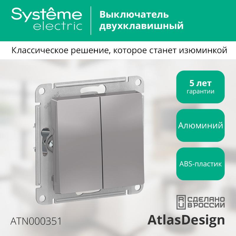 AtlasDesign Алюминий Выключатель 2-клавишный сх.5, 10АХ, механизм | ATN000351 | SE — миниатюра 2