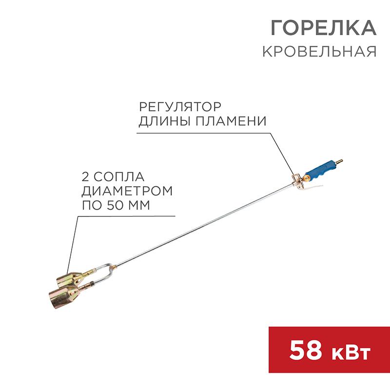 Горелка кровельная ГВ2-1000Р 2 сопла | 11-0992 | Rexant — REXANT
