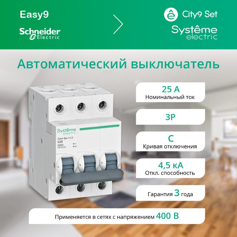 Выключатель автоматический трёхполюсный 25А С 4.5kA City9 | C9F34325 | SE — миниатюра 6