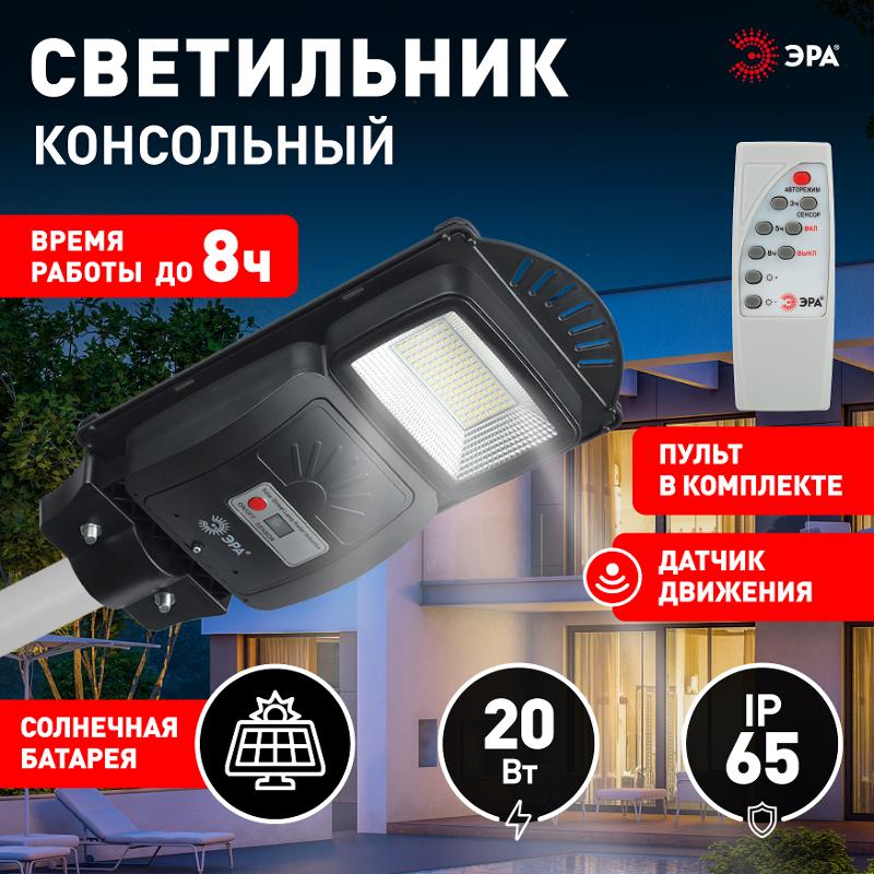 Светильник светодиодный уличный на солн.батарее SMD, 20W, с датч. движ., ПДУ, 400 lm, 5000К, IP65 — миниатюра 3