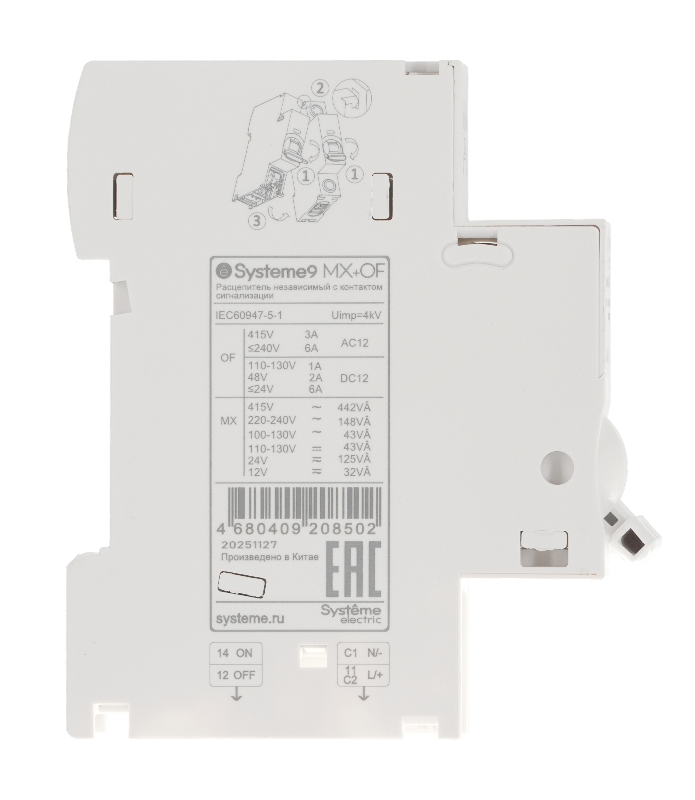 MX+OF Расцепитель независимый с контактом сигнализации 100-415В AC Systeme9 | S9A50007 | SE — миниатюра 5