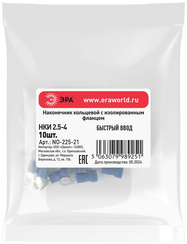 Наконечник кольцевой ЭРА NO-225-21 НКИ 2.5-4 с изолированным фланцем (упаковка 10 шт.)  | Б0063339 | ЭРА — миниатюра 2