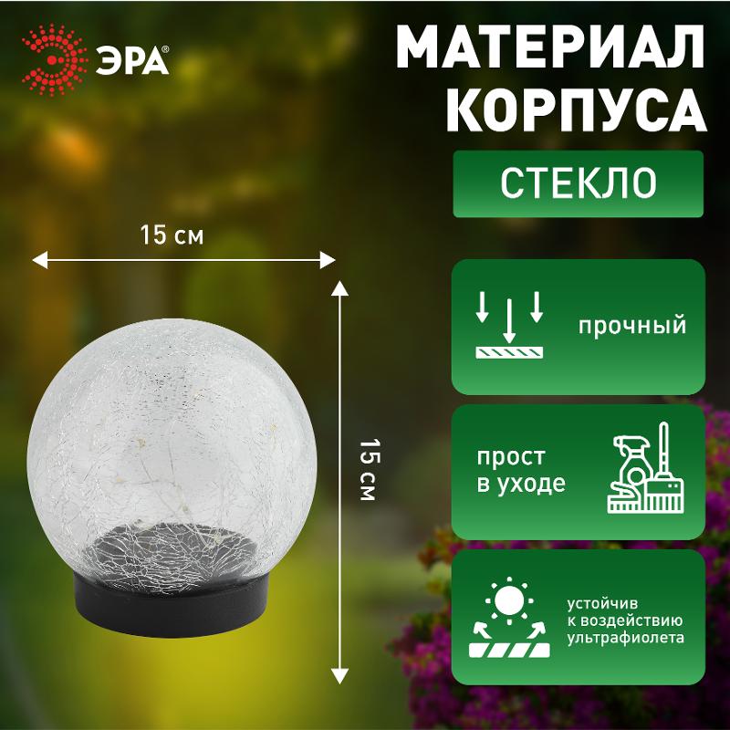 Cветильник садовый декоративный Шар на солнечной батарее, ERASF012-24 15 LED 15 cм | Б0044232 | ЭРА — миниатюра 5