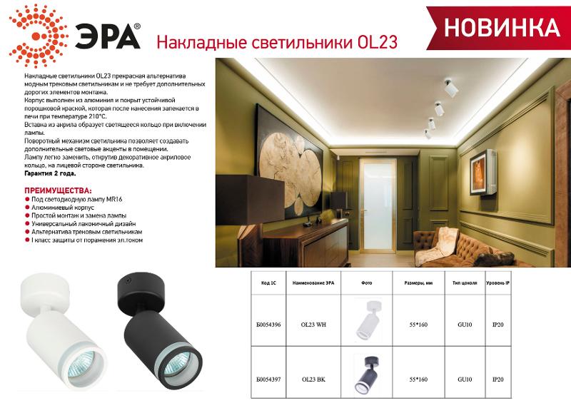 Светильник настенно-потолочный спот OL23 WH MR16/GU10, белый | Б0054396 | ЭРА — миниатюра 2
