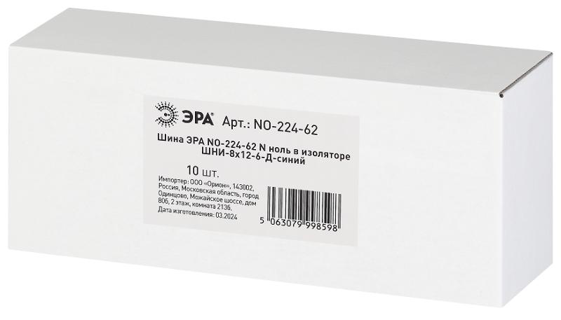 Шина  NO-224-62 N ноль в изоляторе ШНИ-8х12-6-Д-синий | Б0062949 | ЭРА — миниатюра 2