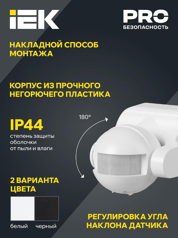 Датчик движения ДД 009 черный, макс. нагрузка 1100Вт, угол обзора 180град., дальность 12м, IP44, | LDD10-009-1100-002 | IEK — миниатюра 4