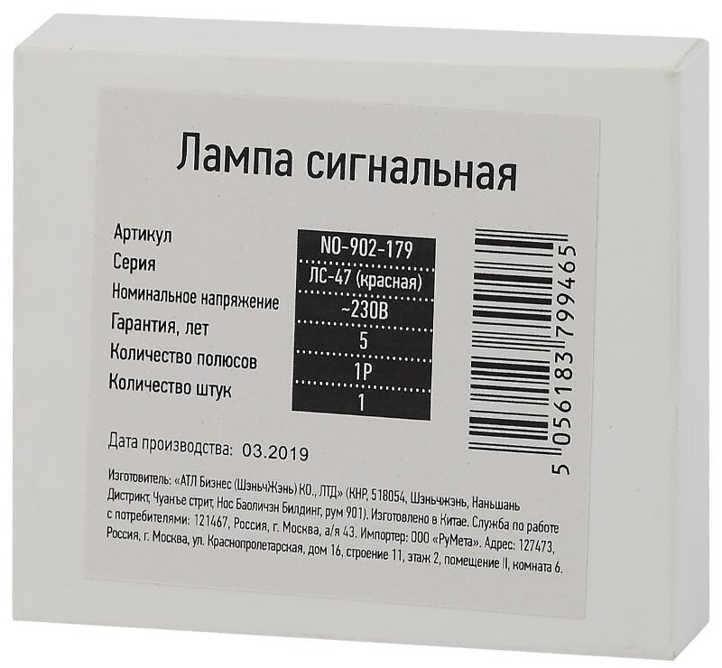 Лампа сигнальная ЛС-47 (красная) на DIN-рейку NO-902-179 Pro | Б0037059 | ЭРА — миниатюра 2