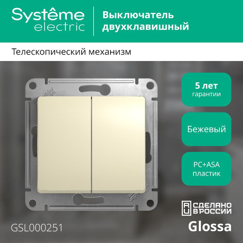 Glossa Бежевый Выключатель 2-клавишный, сх.5, 10АХ | GSL000251 | SE — миниатюра 2