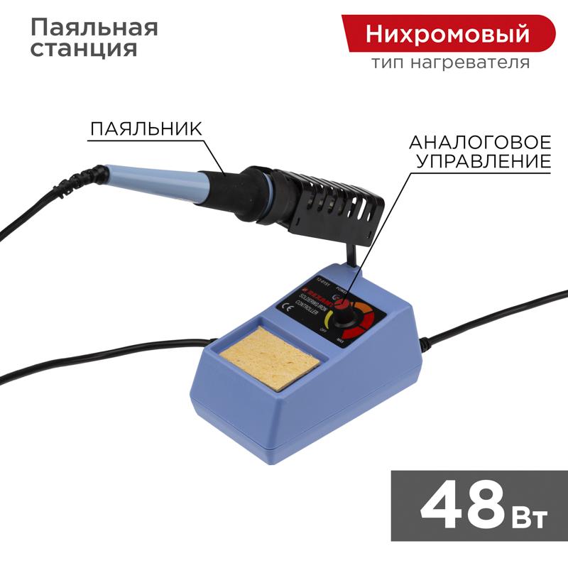 Паяльная станция (160-500 °C) 220 V/48 Вт | 12-0151 | REXANT — REXANT