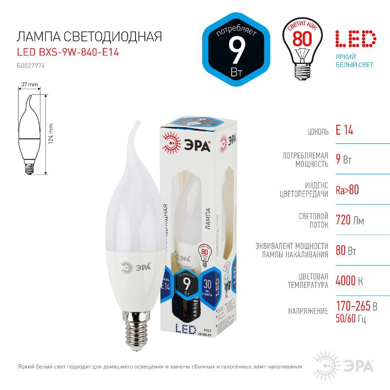 Лампа светодиодная LED 9Вт Е14 4000К СТАНДАРТ smd BXS-9w-840-E14 | Б0027974 | ЭРА — миниатюра 4