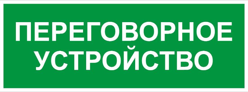 Самоклеящаяся этикетка  INFO-SSA-126 350х130мм Переговорное устройство SSA-101/DPA-301  | Б0064710 | ЭРА — фото 1 | Sento
