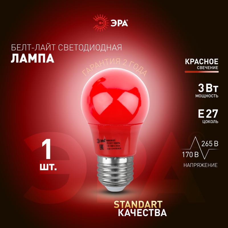 Лампы cветодиодные ERARL50-E27 LED A50-3W-E27 (диод. груша красн., 13SMD, 3W, E27, для белт-лайт) (10/100/4500) — миниатюра 2