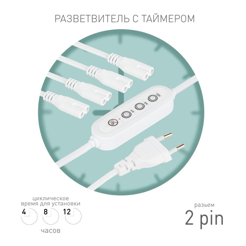 Разветвитель сетевой для линейных светильников  Разветвитель 4х IEC C7 2pin 2m+timer на 4 точки с таймером 4, 8, 12H | Б0066964 | ЭРА — миниатюра 1