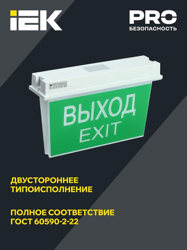 Световой указатель аварийного освещения светодиодный ССА 5043-3 двусторонний 3Вт 3ч универсальный накладной IP65 | LSSA0-5043-3-65-K03 | IEK — миниатюра 4