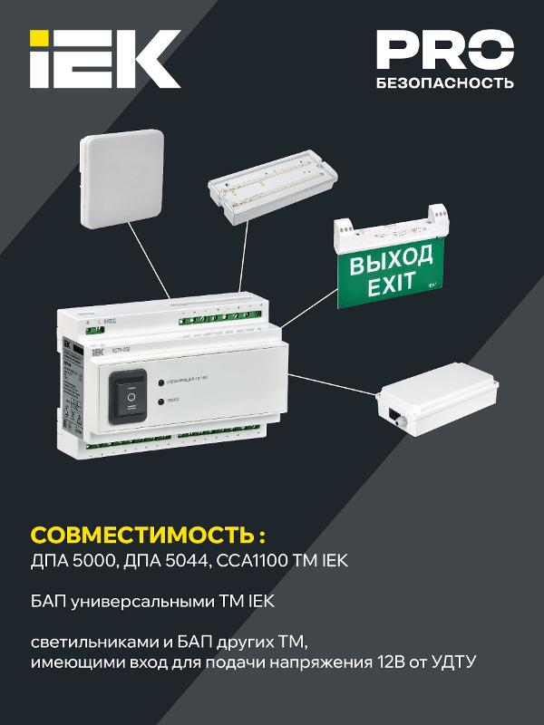 Устройство дистанционного тестирования и управления освещением УДТУ-250 | LDRT0-250-K01 | IEK — миниатюра 4