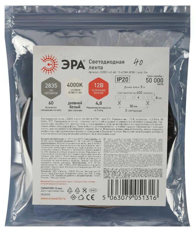 Лента светодиодная  LS2835 -4,8-60-12-4000K-IP20-1 year-5m, дневной белый, 5 м | Б0059897 | ЭРА — миниатюра 2