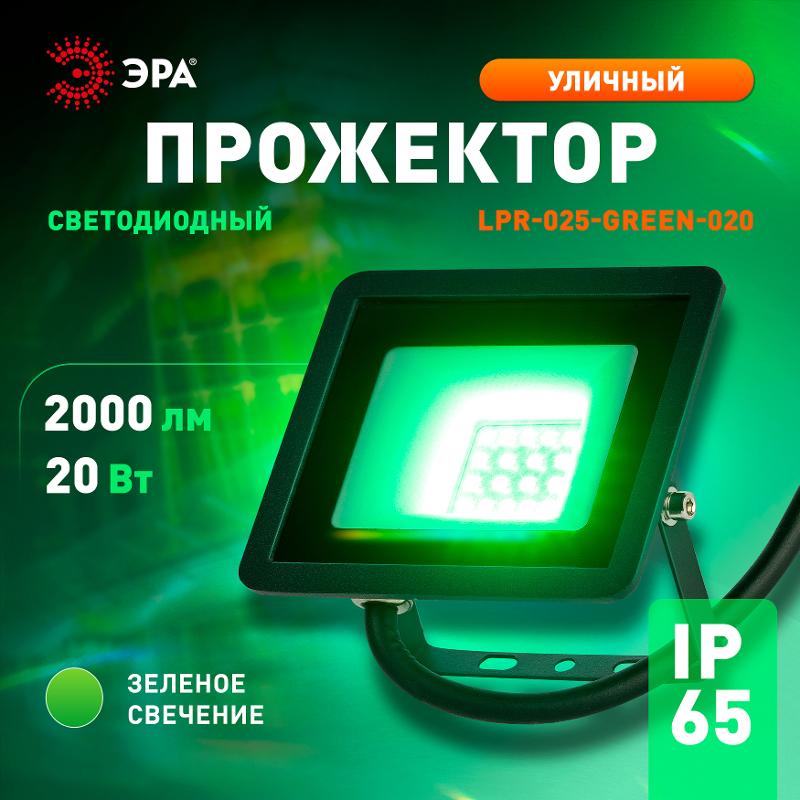 Прожектор светодиодный LPR-025-GREEN-020 20Вт зеленое свечение 2000лм IP65 — миниатюра 4