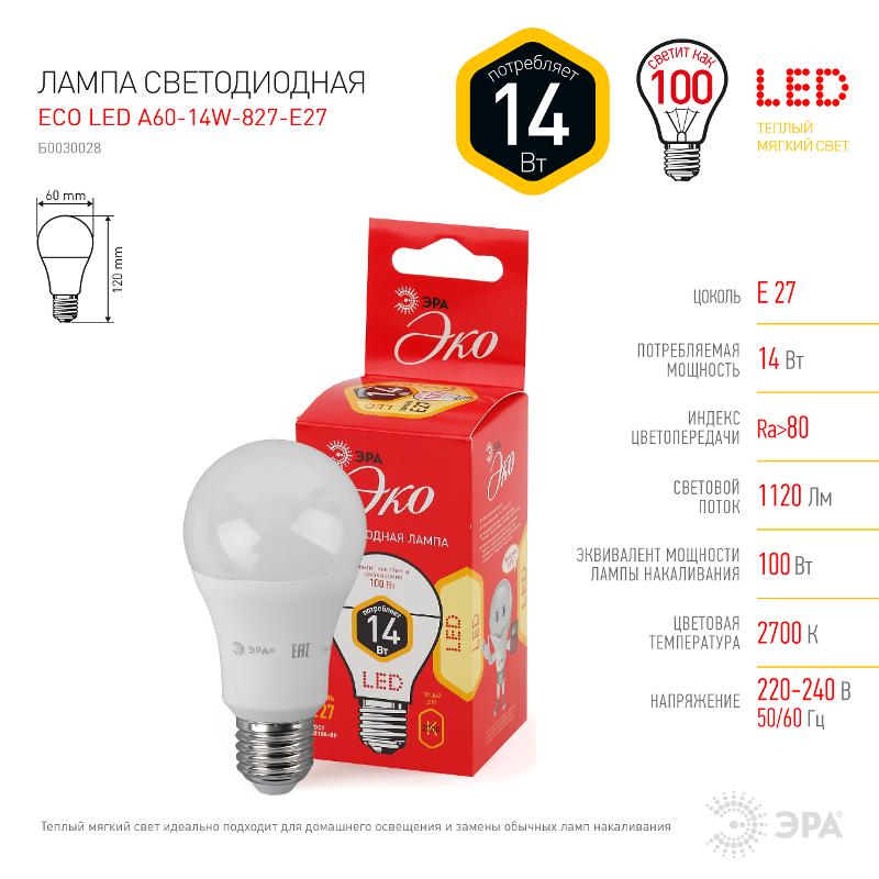 Лампа светодиодная LED ECO A60-14W-827-E27 | Б0030028 | ЭРА — миниатюра 2