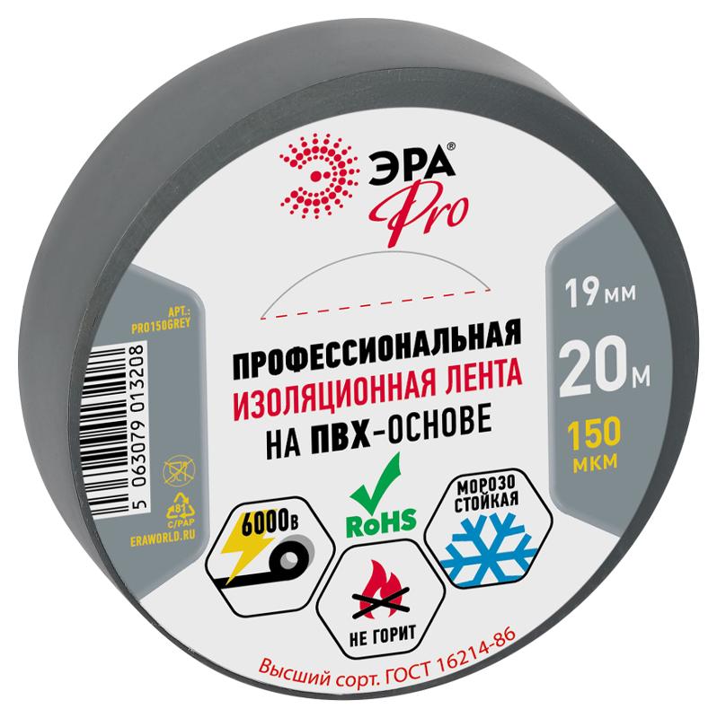 Изолента PRO PRO150GREY ПВХ профессиональная 19мм х 20м 150 мкм, серая | Б0057287 | ЭРА — ЭРА (Энергия света)