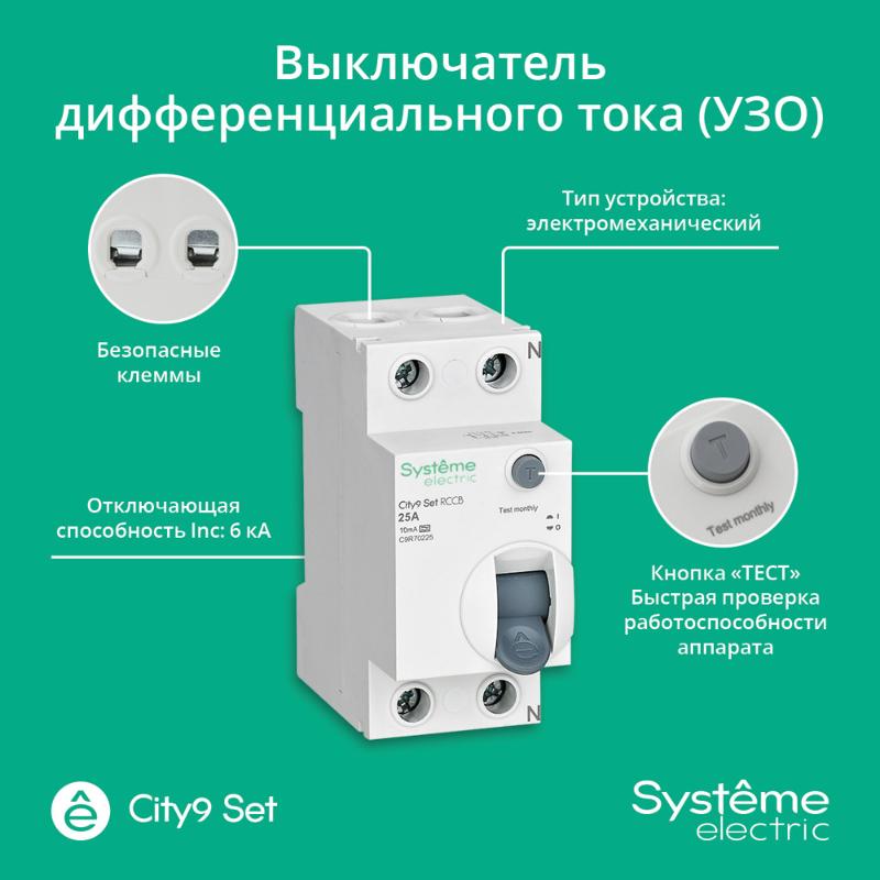 Выключатель дифференциального тока (УЗО) 2P 25А 10мА Тип-A City9 | C9R70225 | SE — миниатюра 2
