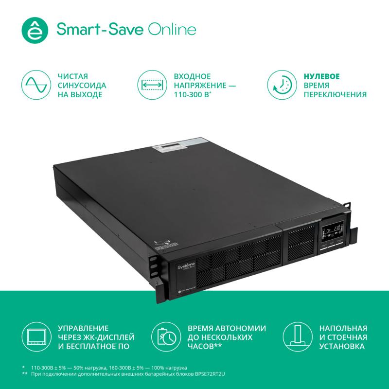 ИБП SRTSE3000RTXLI Systeme Electriс Smart-Save Online SRT, 3000VA/3000W, On-Line, Extended-run, Rack 2U(Tower convertible), LCD, Out: 8xC13+1xC19, SNM — миниатюра 7