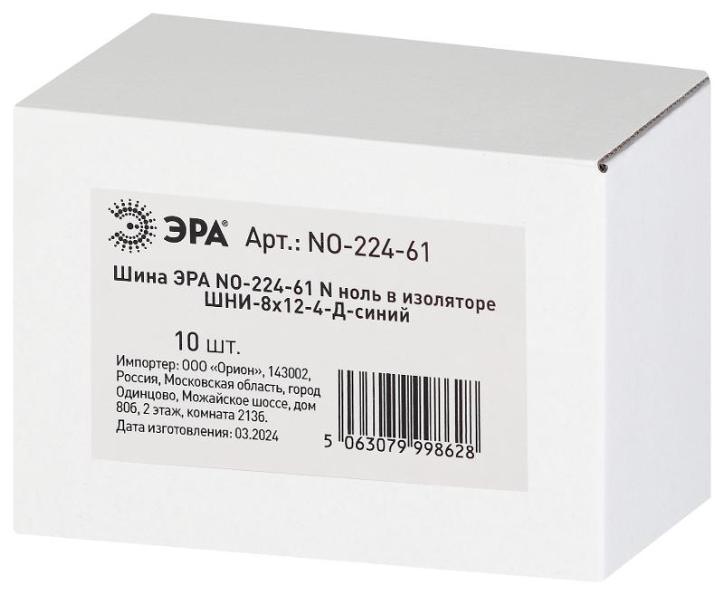 Шина  NO-224-61 N ноль в изоляторе ШНИ-8х12-4-Д-синий | Б0062868 | ЭРА — миниатюра 2