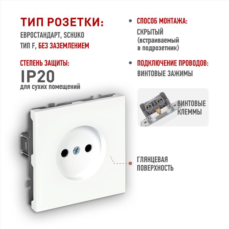 Розетка Galaxy 15-2106-01 без заземления 2P 16А-250В IP20 белый | Б0071689 | ЭРА — миниатюра 5