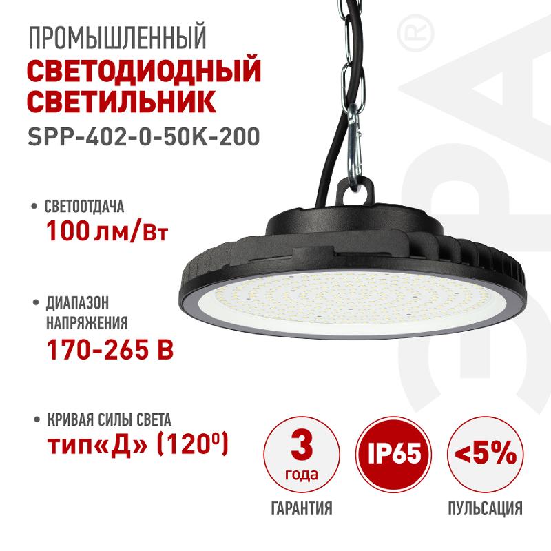 Светильник светодиодный промышленный подвесной IP65 200Вт 20000Лм 5000К Кп<2% SPP-402-0-50K-200 КСС Д DOB | Б0046670 | ЭРА — миниатюра 10