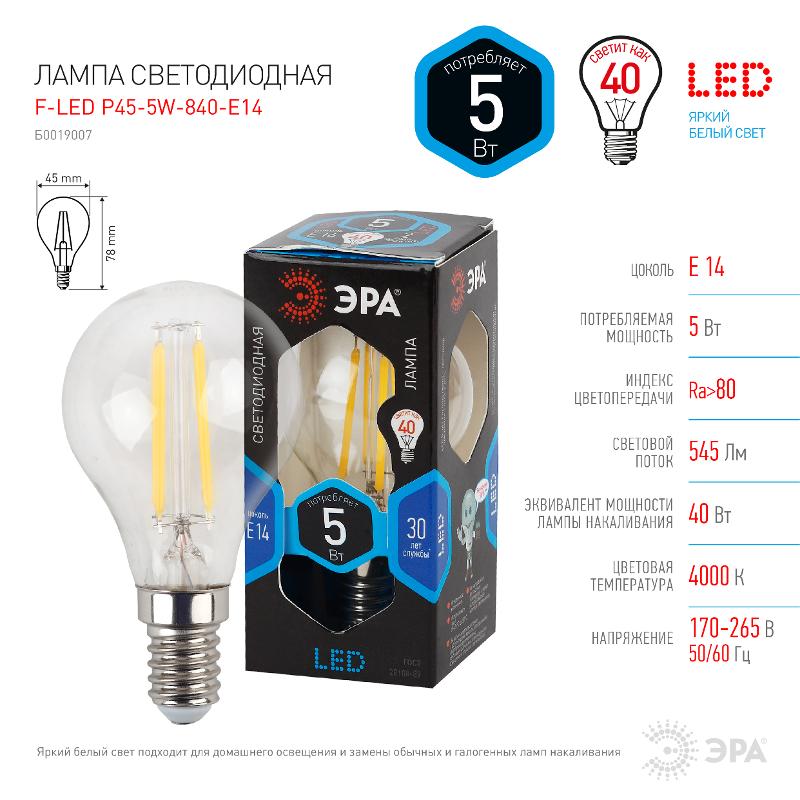 Лампа светодиодная LED 5Вт E14 220В 4000К F-LED Р45 шар | Б0019007 | ЭРА — миниатюра 4