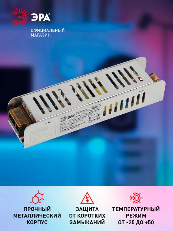 Блок питания  LP-LED 60W-IP20-12V-S | Б0061121 | ЭРА — миниатюра 4