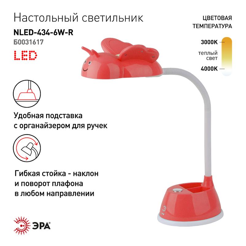 Светильник настольный NLED-434-6W-R ЭРА NLED-434-6W-R красный | Б0031617 | ЭРА — миниатюра 2