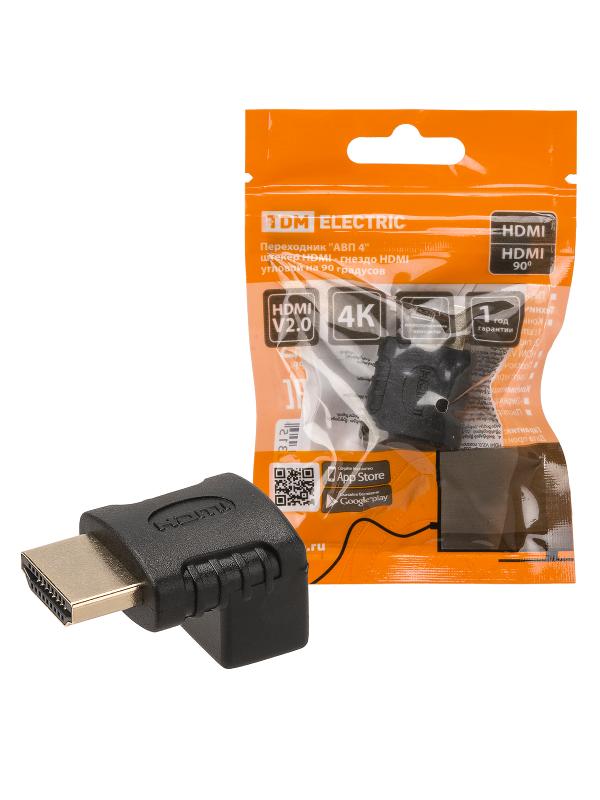 Переходник "АВП 4" штекер HDMI - гнездо HDMI угловой на 90 градусов, позолоченные контакты, | SQ4040-0104 | TDM — TDM ELECTRIC