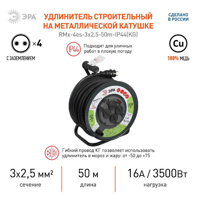 Удлинитель силовой ЭРА метал. катушка с заземл. RMx-4es-3x2.5-50m-IP44(KG )50м с выкл. 4 гн 3x2.5мм2 | Б0052919 | ЭРА — миниатюра 2