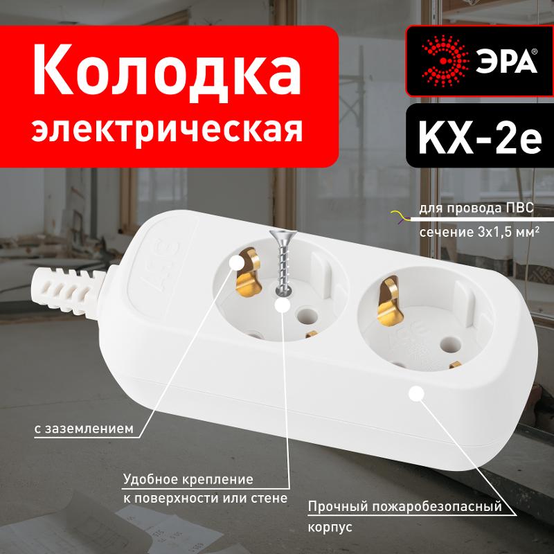 Колодка 2гн, с зазeмл KX-2е | Б0028339 | ЭРА — миниатюра 4